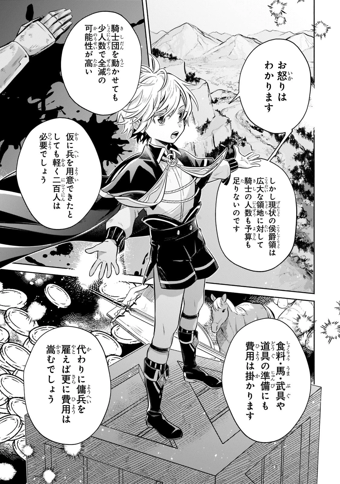 お気楽領主の楽しい領地防衛 〜生産系魔術で名もなき村を最強の城塞都市に〜 第7話 - 19