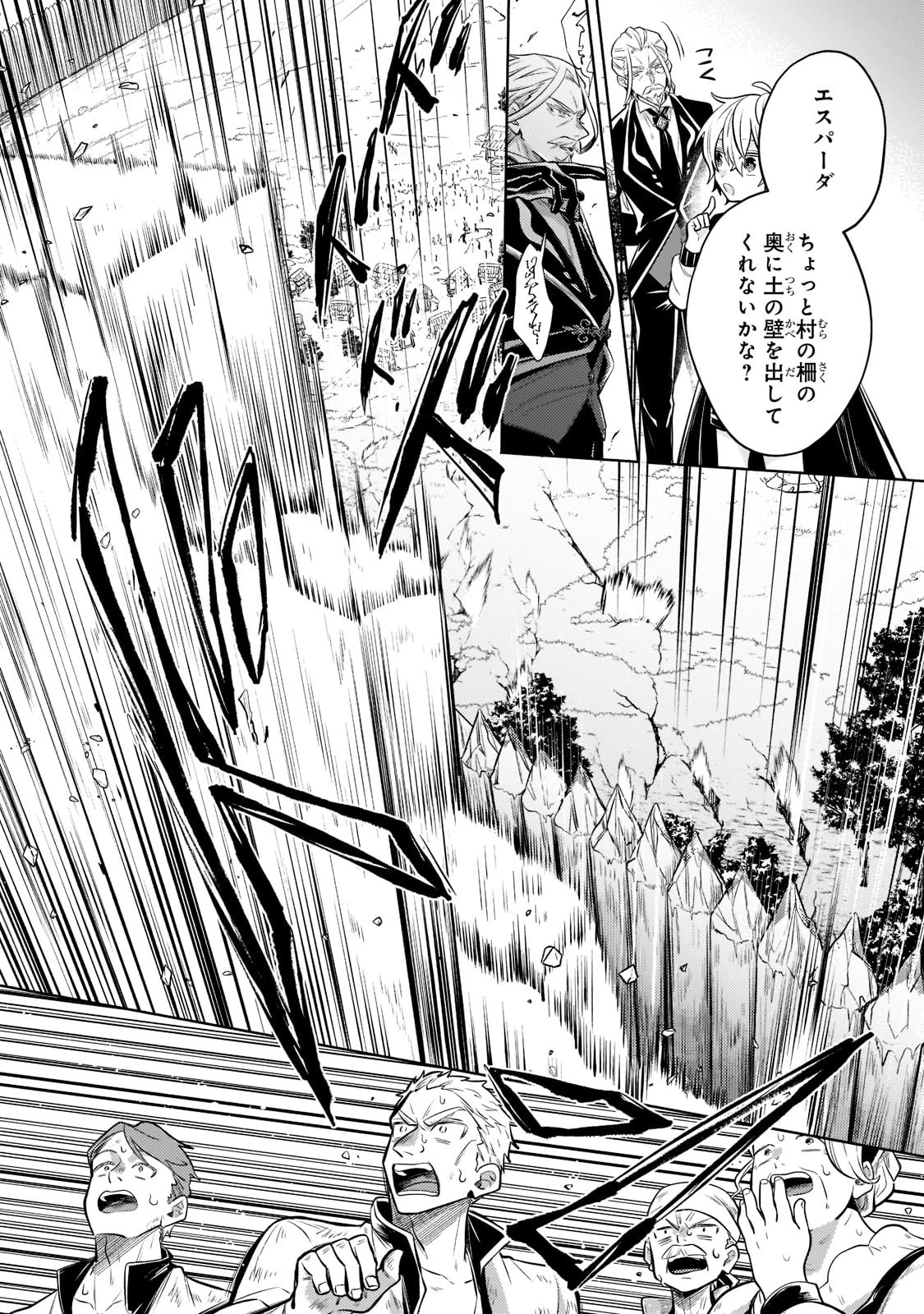 お気楽領主の楽しい領地防衛 〜生産系魔術で名もなき村を最強の城塞都市に〜 第7話 - 20