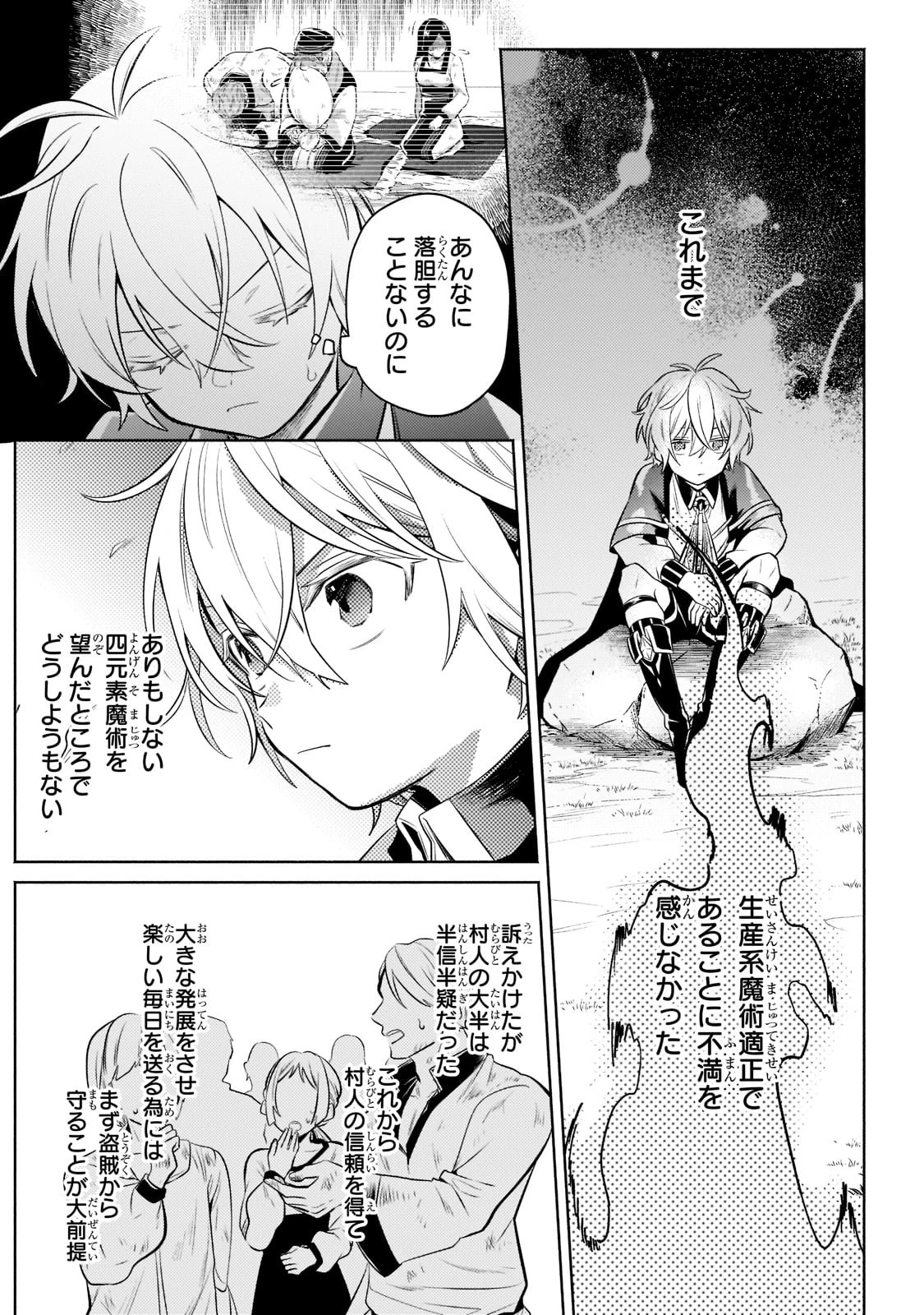 お気楽領主の楽しい領地防衛 〜生産系魔術で名もなき村を最強の城塞都市に〜 第7話 - 23