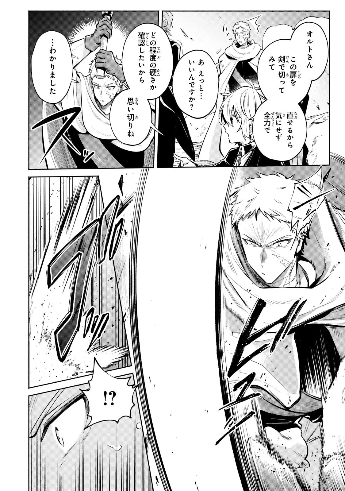 お気楽領主の楽しい領地防衛 〜生産系魔術で名もなき村を最強の城塞都市に〜 第9話 - 8