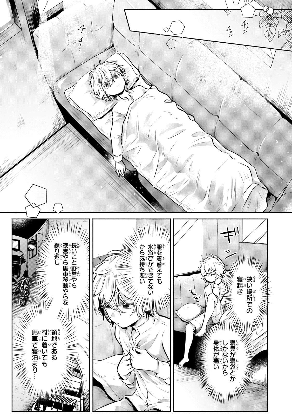 お気楽領主の楽しい領地防衛 〜生産系魔術で名もなき村を最強の城塞都市に〜 第9話 - 11