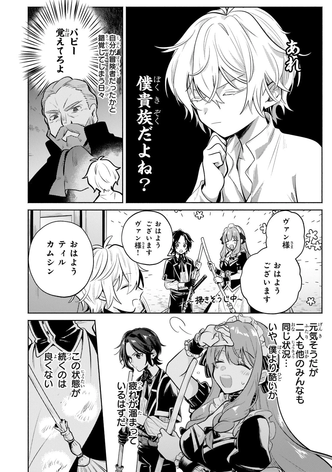 お気楽領主の楽しい領地防衛 〜生産系魔術で名もなき村を最強の城塞都市に〜 第9話 - 12