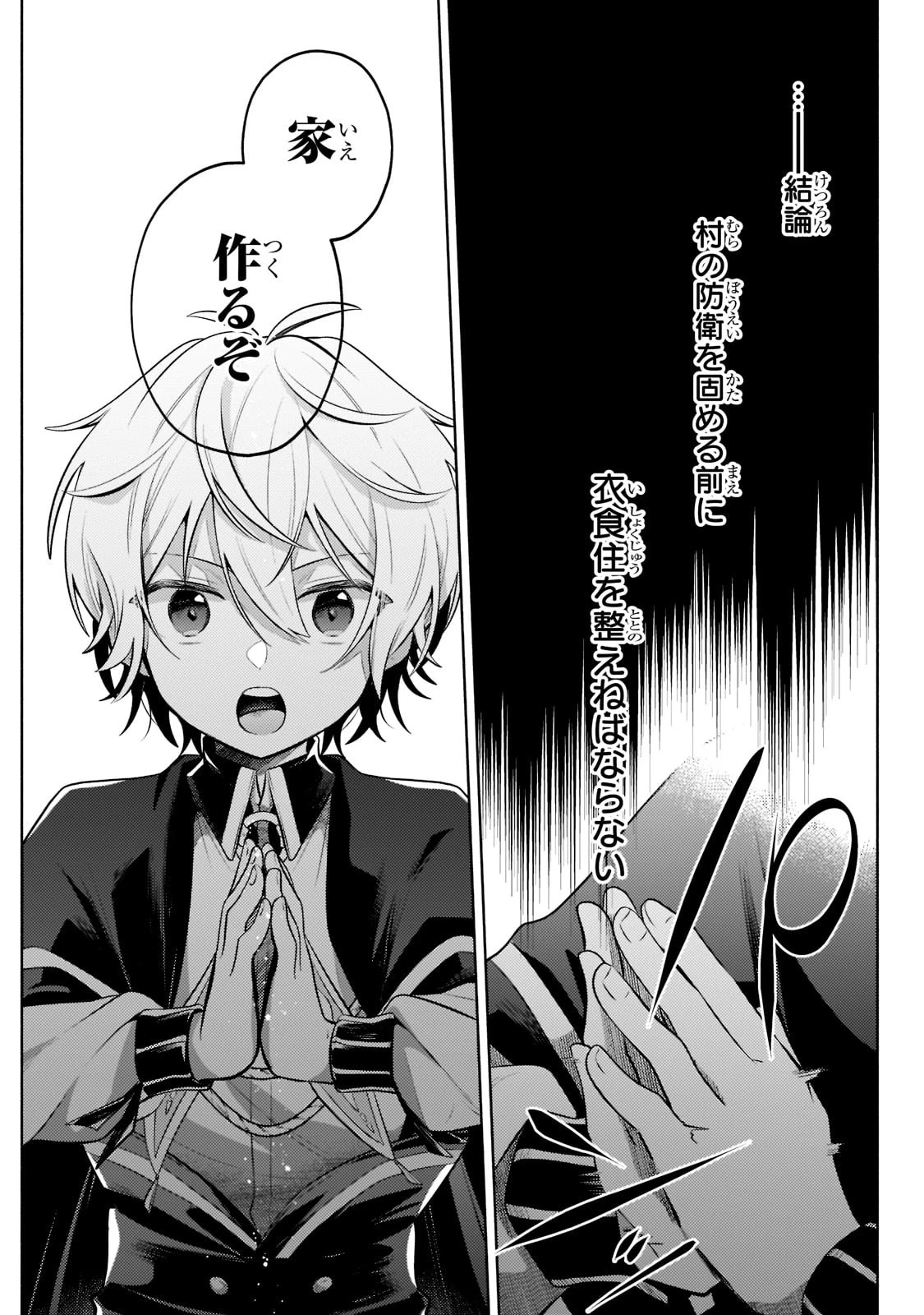 お気楽領主の楽しい領地防衛 〜生産系魔術で名もなき村を最強の城塞都市に〜 第9話 - 13