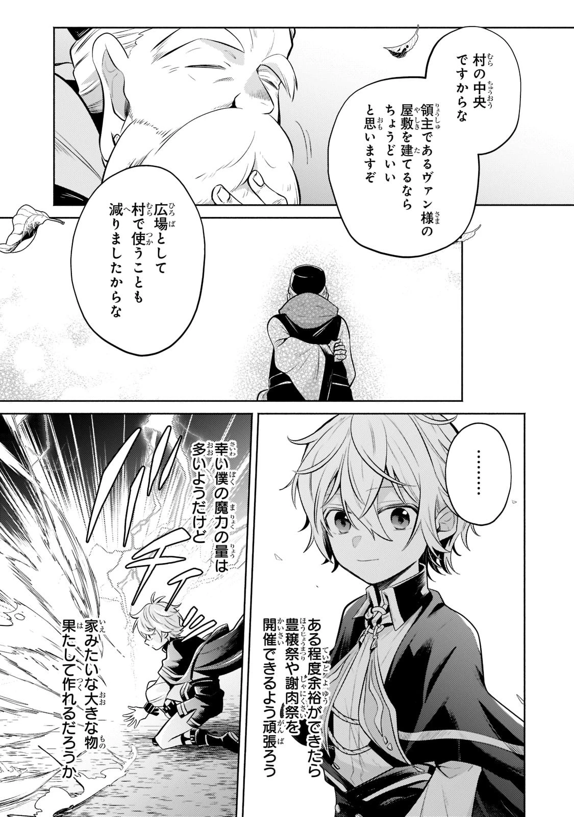 お気楽領主の楽しい領地防衛 〜生産系魔術で名もなき村を最強の城塞都市に〜 第9話 - 15