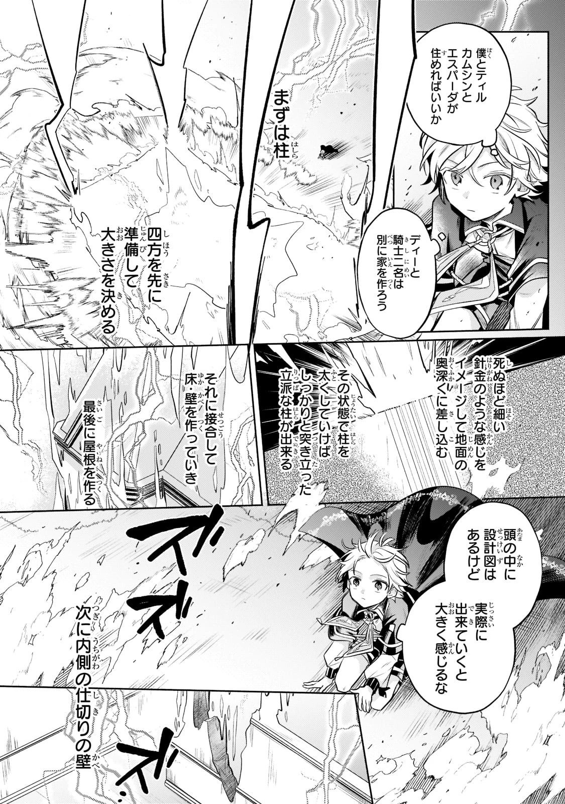 お気楽領主の楽しい領地防衛 〜生産系魔術で名もなき村を最強の城塞都市に〜 第9話 - 16