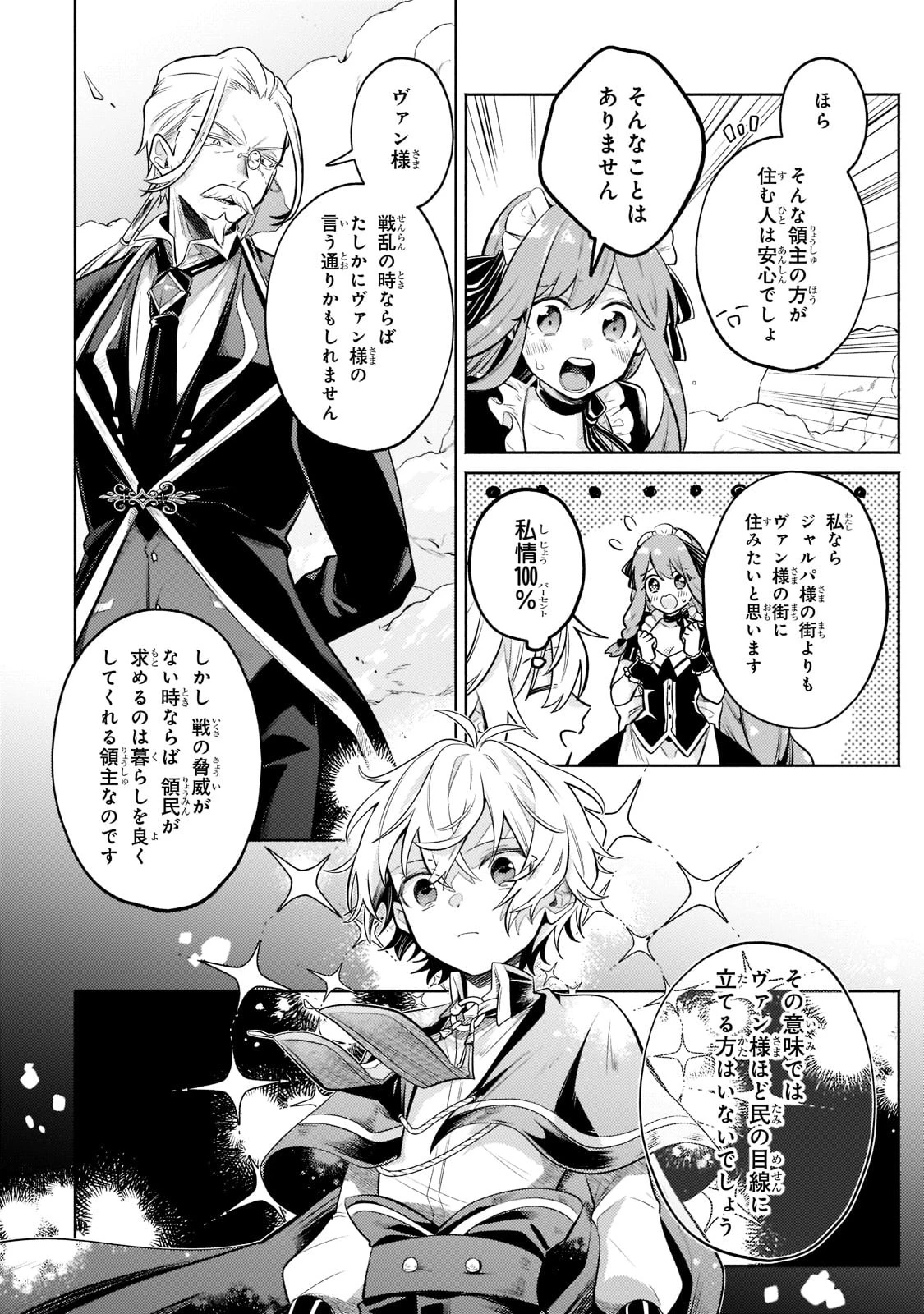 お気楽領主の楽しい領地防衛 〜生産系魔術で名もなき村を最強の城塞都市に〜 第9話 - 20