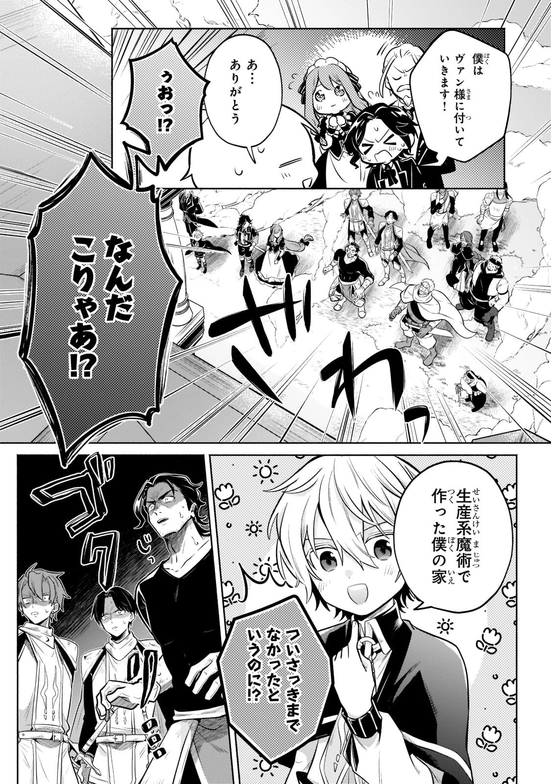 お気楽領主の楽しい領地防衛 〜生産系魔術で名もなき村を最強の城塞都市に〜 第9話 - 21