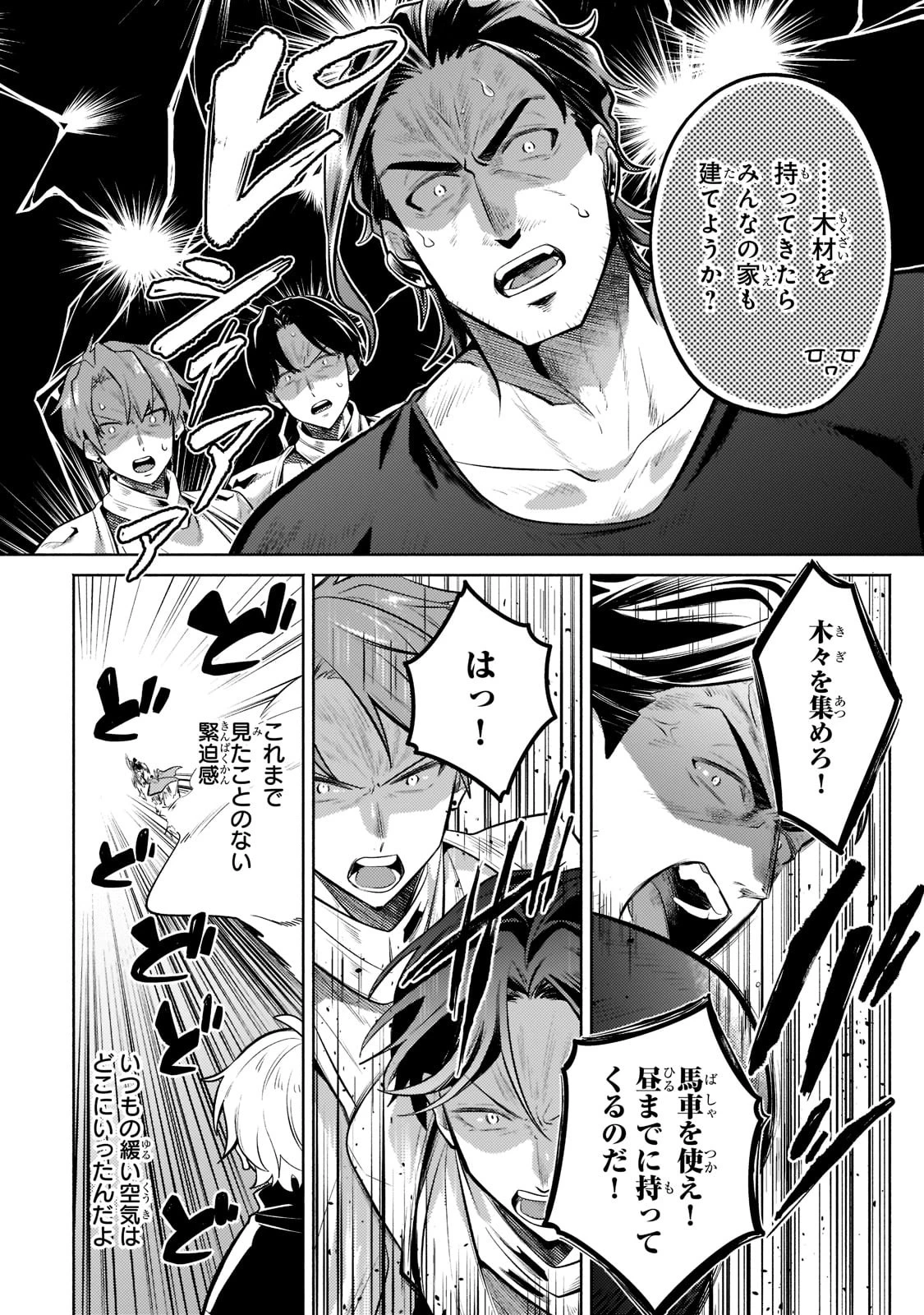 お気楽領主の楽しい領地防衛 〜生産系魔術で名もなき村を最強の城塞都市に〜 第9話 - 22