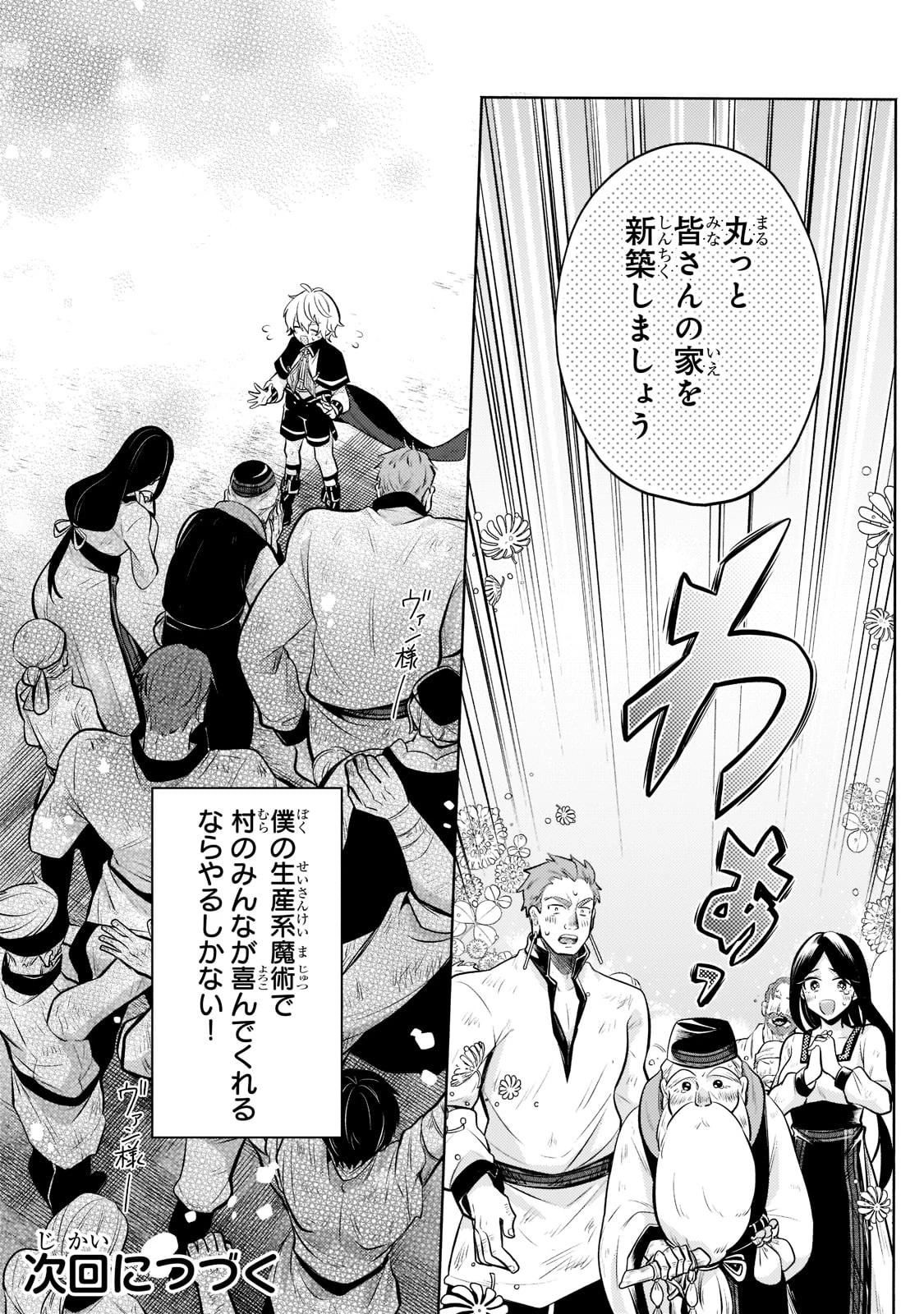 お気楽領主の楽しい領地防衛 〜生産系魔術で名もなき村を最強の城塞都市に〜 第9話 - 26