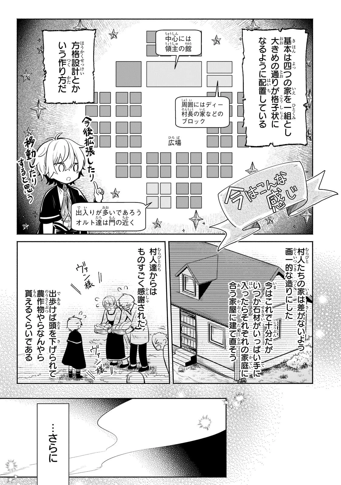 お気楽領主の楽しい領地防衛 〜生産系魔術で名もなき村を最強の城塞都市に〜 第10話 - 4