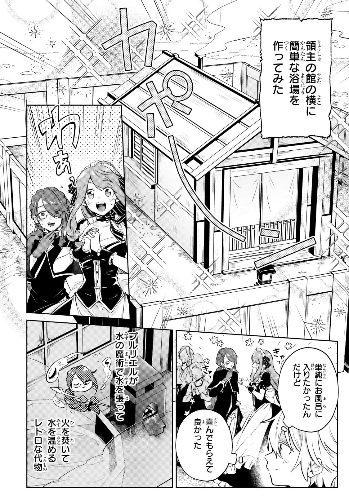 お気楽領主の楽しい領地防衛 〜生産系魔術で名もなき村を最強の城塞都市に〜 第10話 - 5