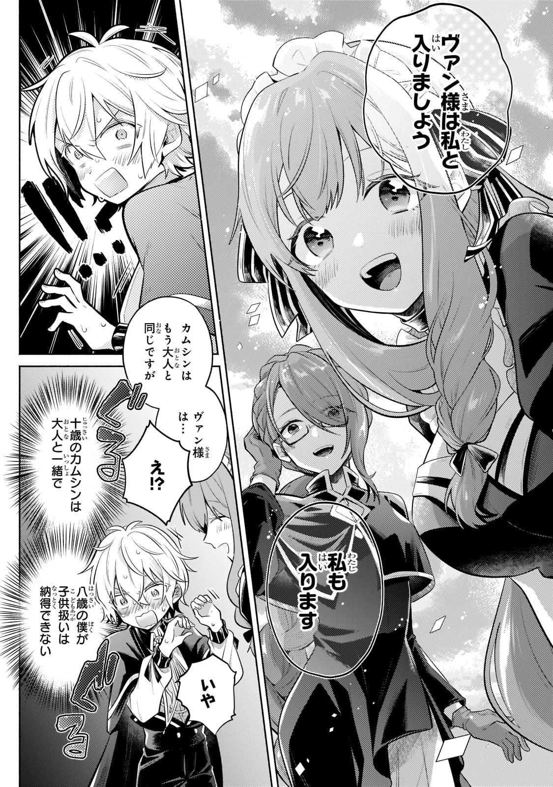 お気楽領主の楽しい領地防衛 〜生産系魔術で名もなき村を最強の城塞都市に〜 第10話 - 6