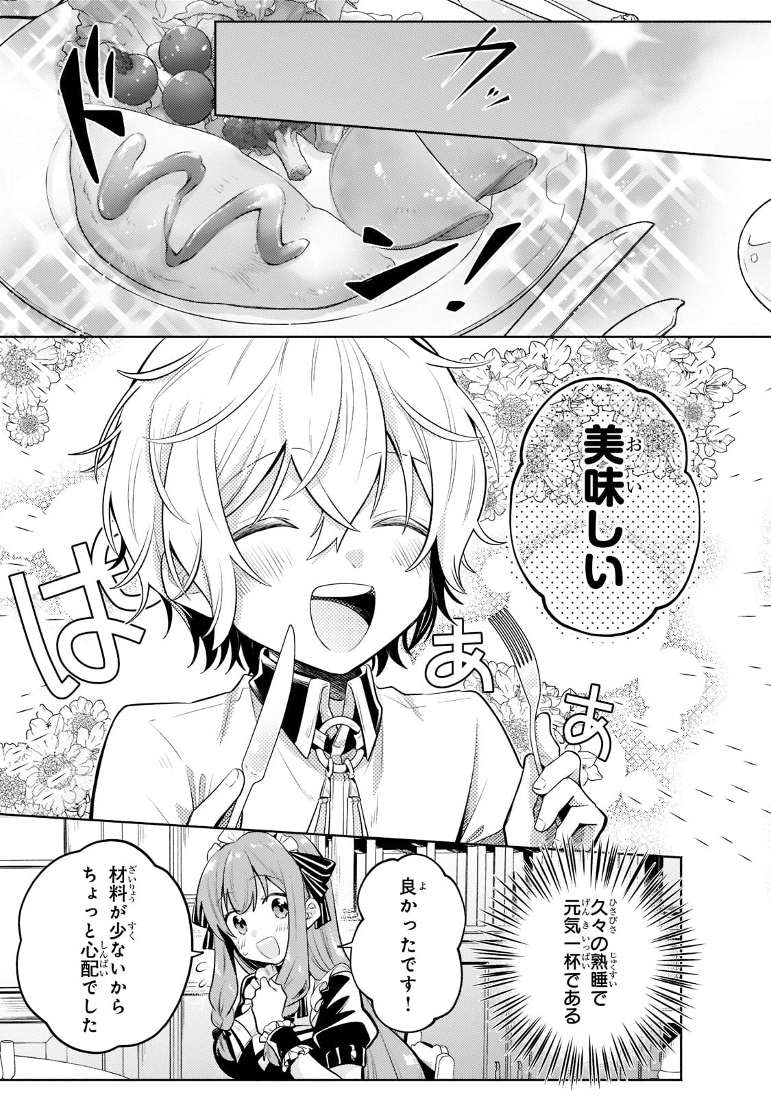 お気楽領主の楽しい領地防衛 〜生産系魔術で名もなき村を最強の城塞都市に〜 第10話 - 10