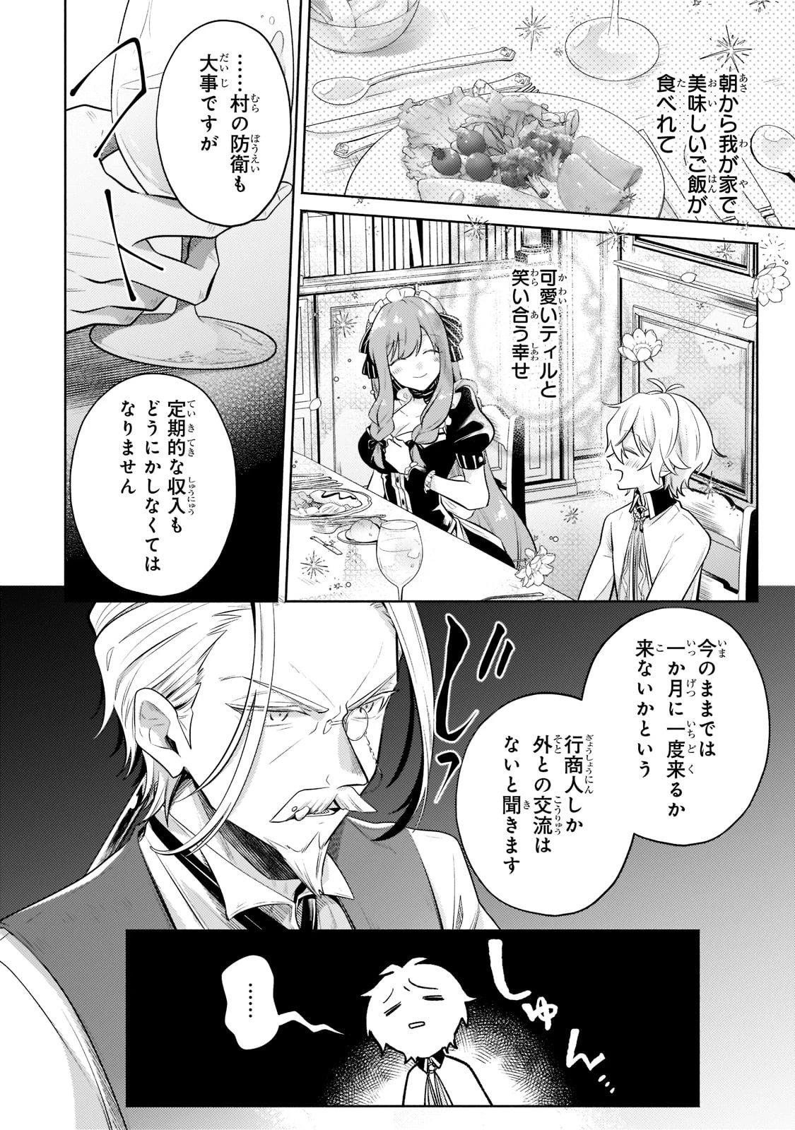 お気楽領主の楽しい領地防衛 〜生産系魔術で名もなき村を最強の城塞都市に〜 第10話 - 11