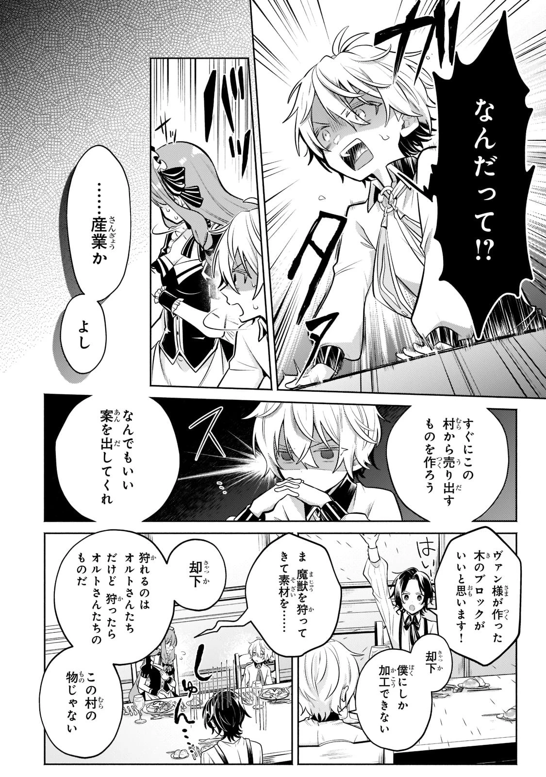 お気楽領主の楽しい領地防衛 〜生産系魔術で名もなき村を最強の城塞都市に〜 第10話 - 13