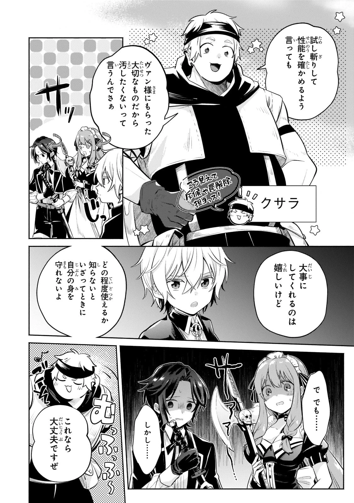 お気楽領主の楽しい領地防衛 〜生産系魔術で名もなき村を最強の城塞都市に〜 第10話 - 15