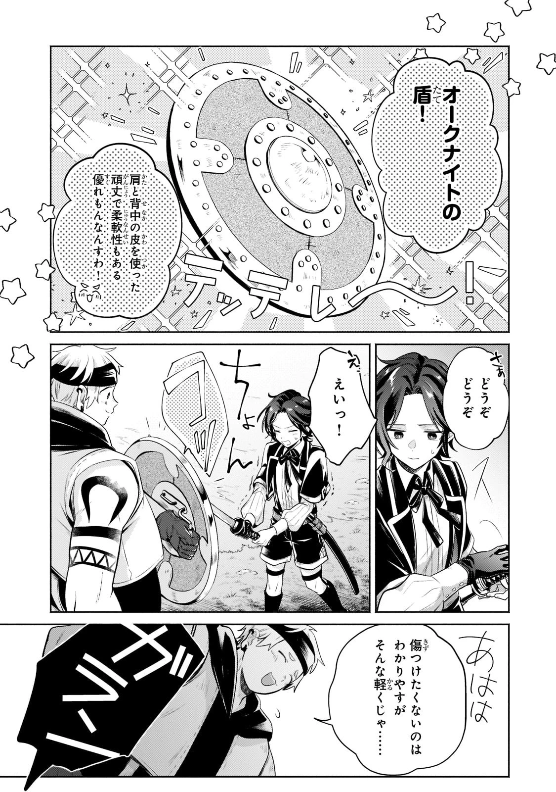 お気楽領主の楽しい領地防衛 〜生産系魔術で名もなき村を最強の城塞都市に〜 第10話 - 16