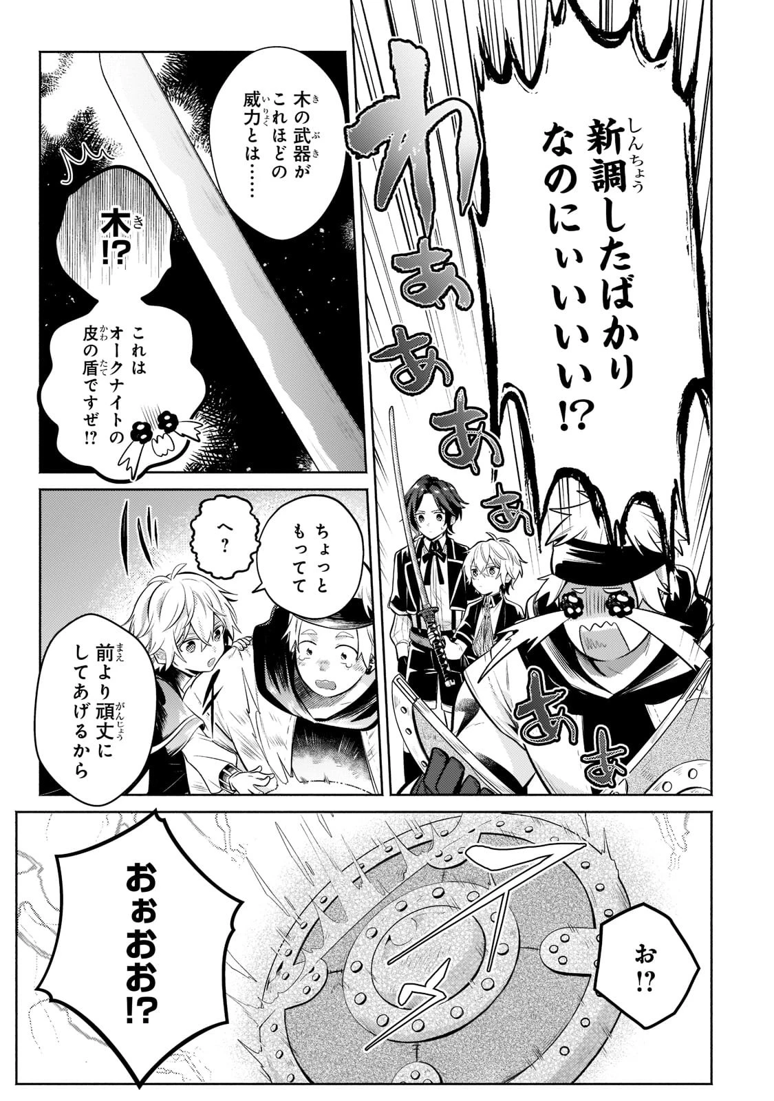 お気楽領主の楽しい領地防衛 〜生産系魔術で名もなき村を最強の城塞都市に〜 第10話 - 18