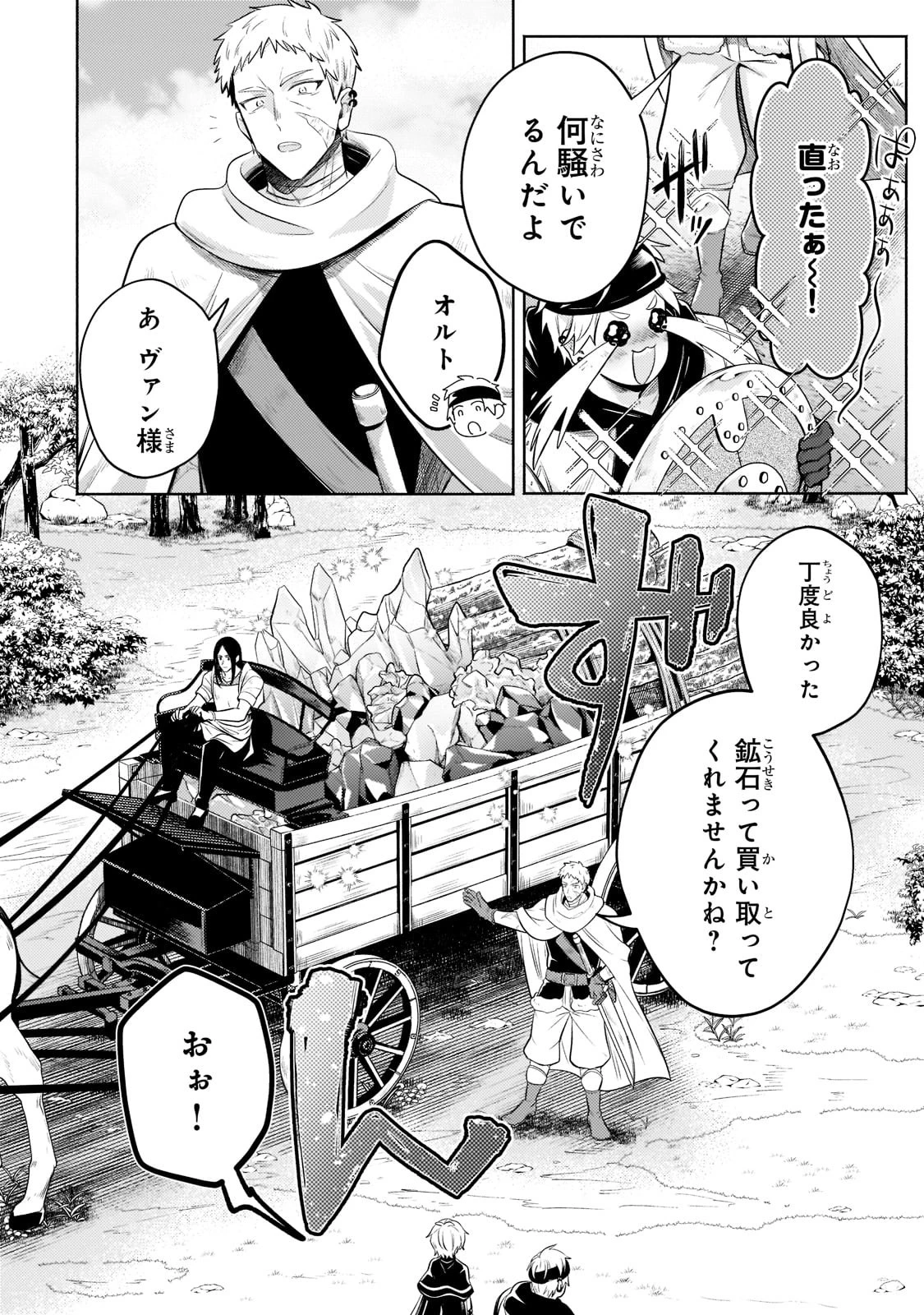 お気楽領主の楽しい領地防衛 〜生産系魔術で名もなき村を最強の城塞都市に〜 第10話 - 19