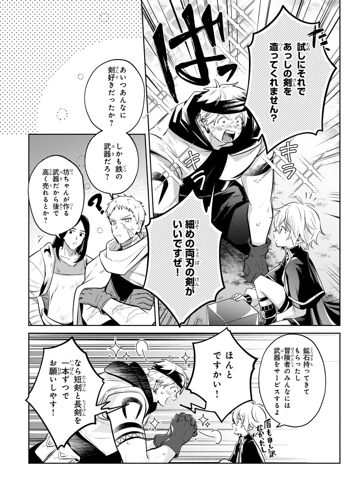 お気楽領主の楽しい領地防衛 〜生産系魔術で名もなき村を最強の城塞都市に〜 第10話 - 23