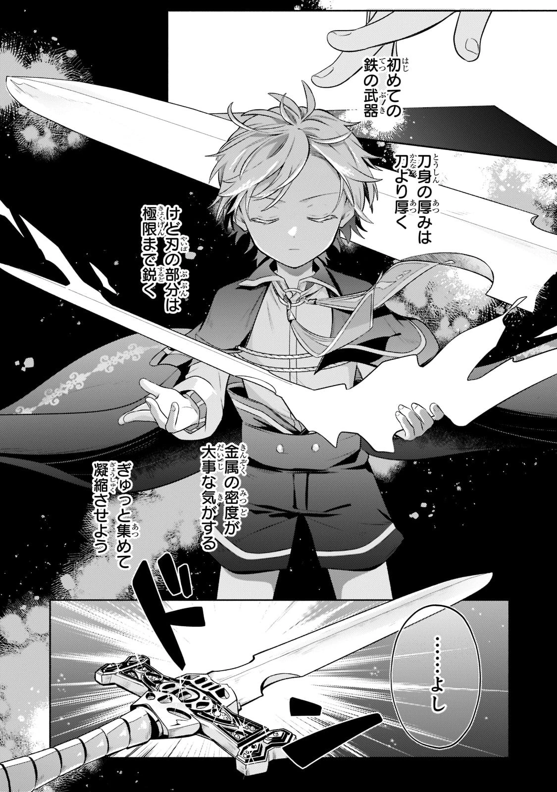 お気楽領主の楽しい領地防衛 〜生産系魔術で名もなき村を最強の城塞都市に〜 第10話 - 24