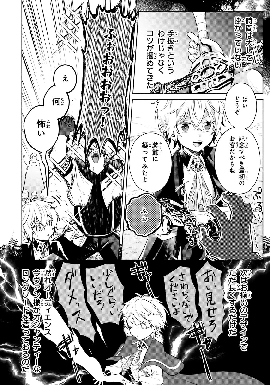 お気楽領主の楽しい領地防衛 〜生産系魔術で名もなき村を最強の城塞都市に〜 第10話 - 25