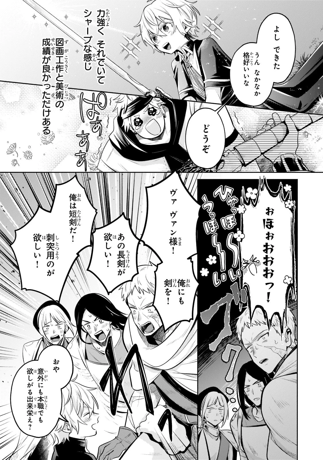 お気楽領主の楽しい領地防衛 〜生産系魔術で名もなき村を最強の城塞都市に〜 第10話 - 26