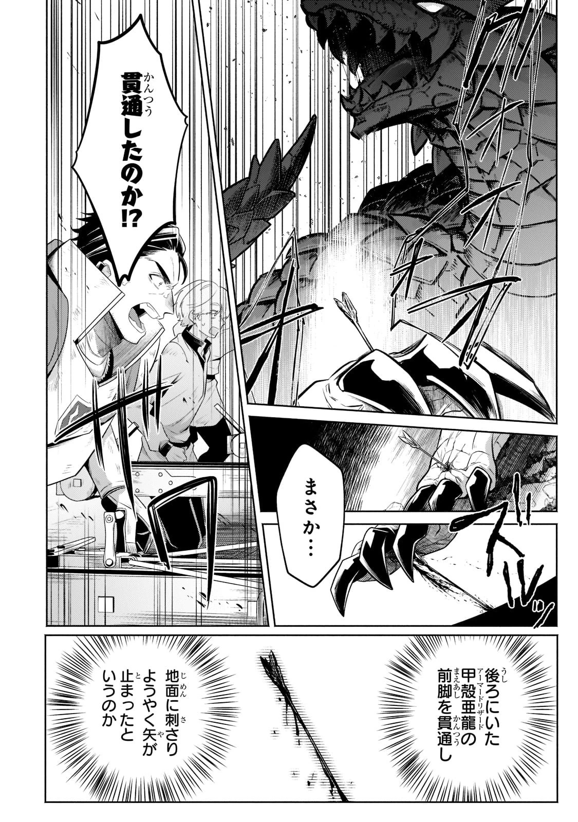 お気楽領主の楽しい領地防衛 〜生産系魔術で名もなき村を最強の城塞都市に〜 第12話 - 8