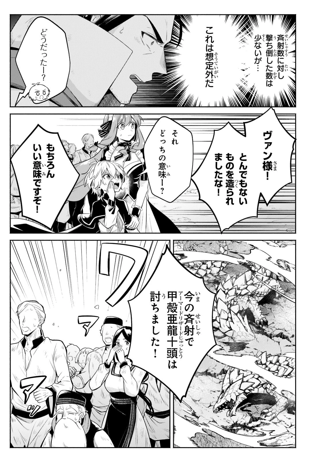 お気楽領主の楽しい領地防衛 〜生産系魔術で名もなき村を最強の城塞都市に〜 第12話 - 9