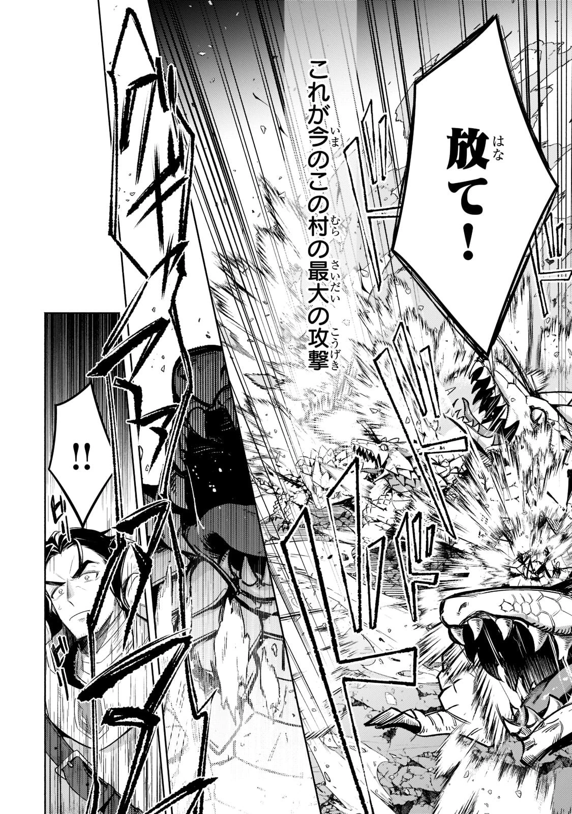 お気楽領主の楽しい領地防衛 〜生産系魔術で名もなき村を最強の城塞都市に〜 第12話 - 12