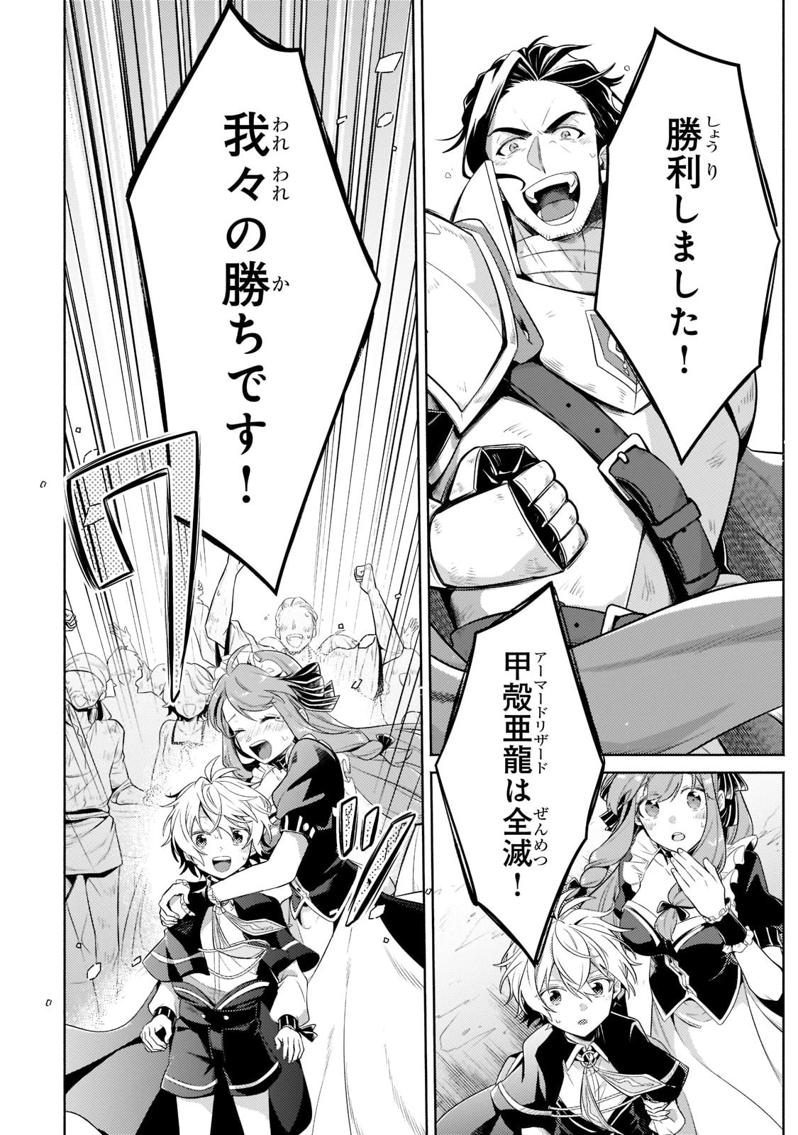 お気楽領主の楽しい領地防衛 〜生産系魔術で名もなき村を最強の城塞都市に〜 第12話 - 16