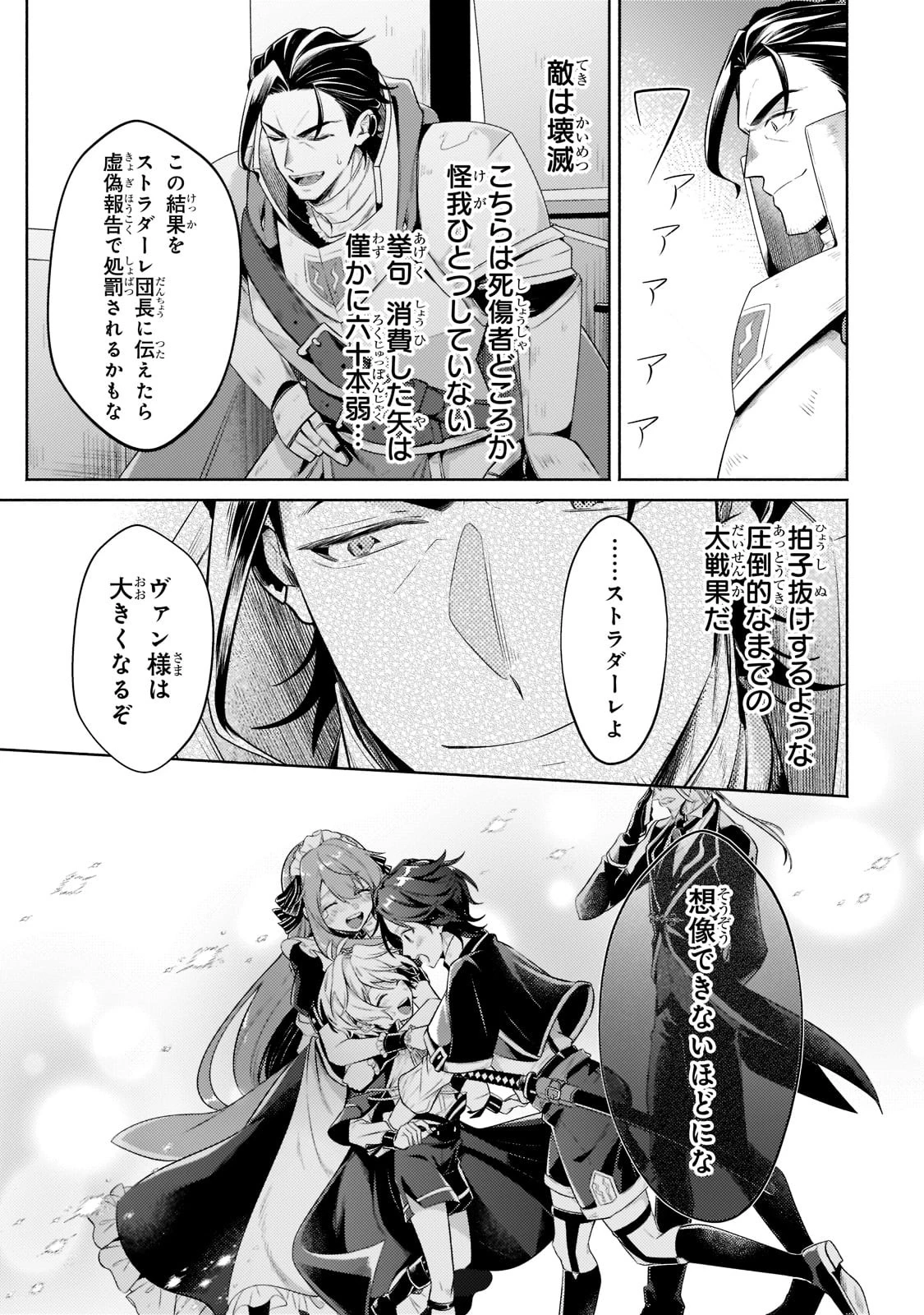 お気楽領主の楽しい領地防衛 〜生産系魔術で名もなき村を最強の城塞都市に〜 第12話 - 17