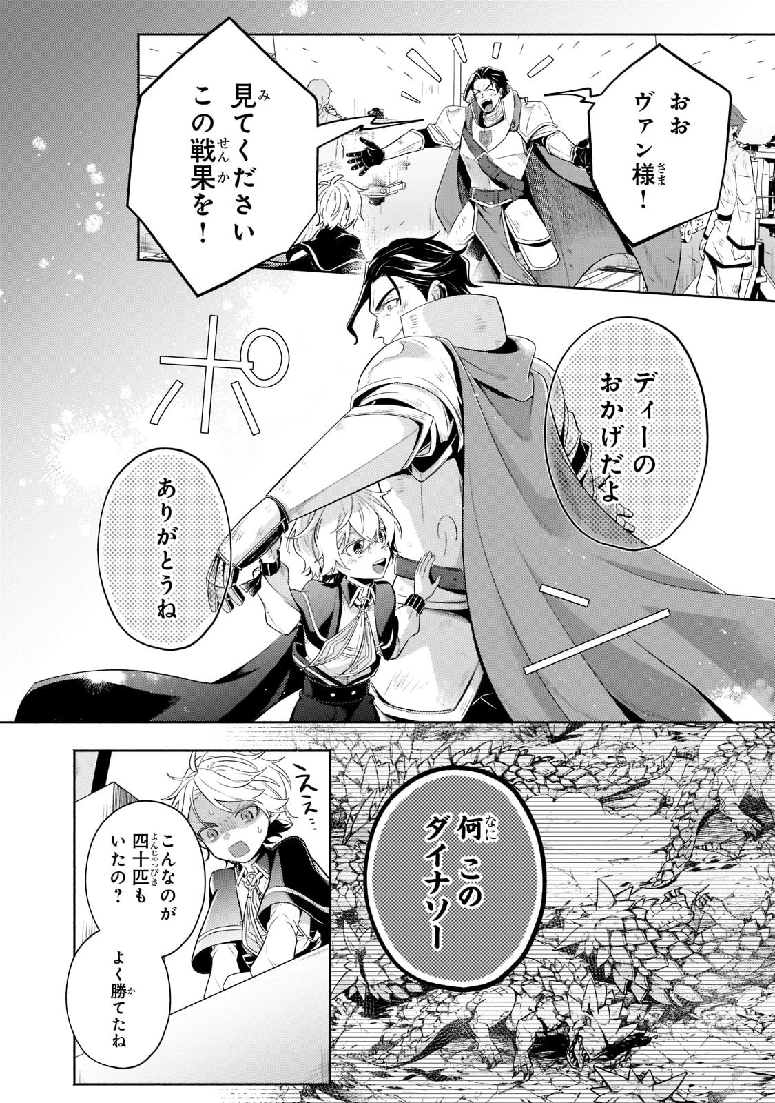 お気楽領主の楽しい領地防衛 〜生産系魔術で名もなき村を最強の城塞都市に〜 第12話 - 18