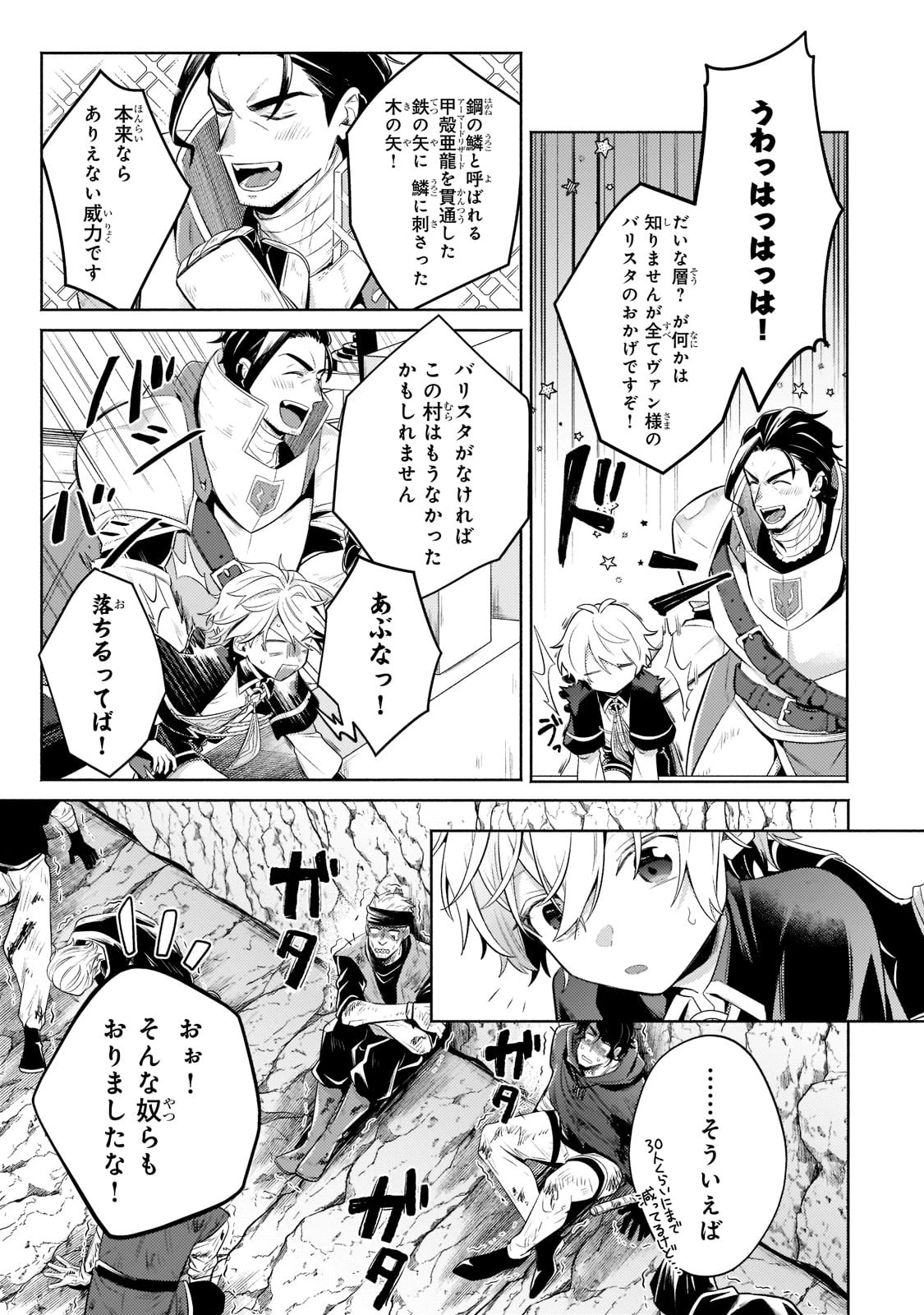 お気楽領主の楽しい領地防衛 〜生産系魔術で名もなき村を最強の城塞都市に〜 第12話 - 19