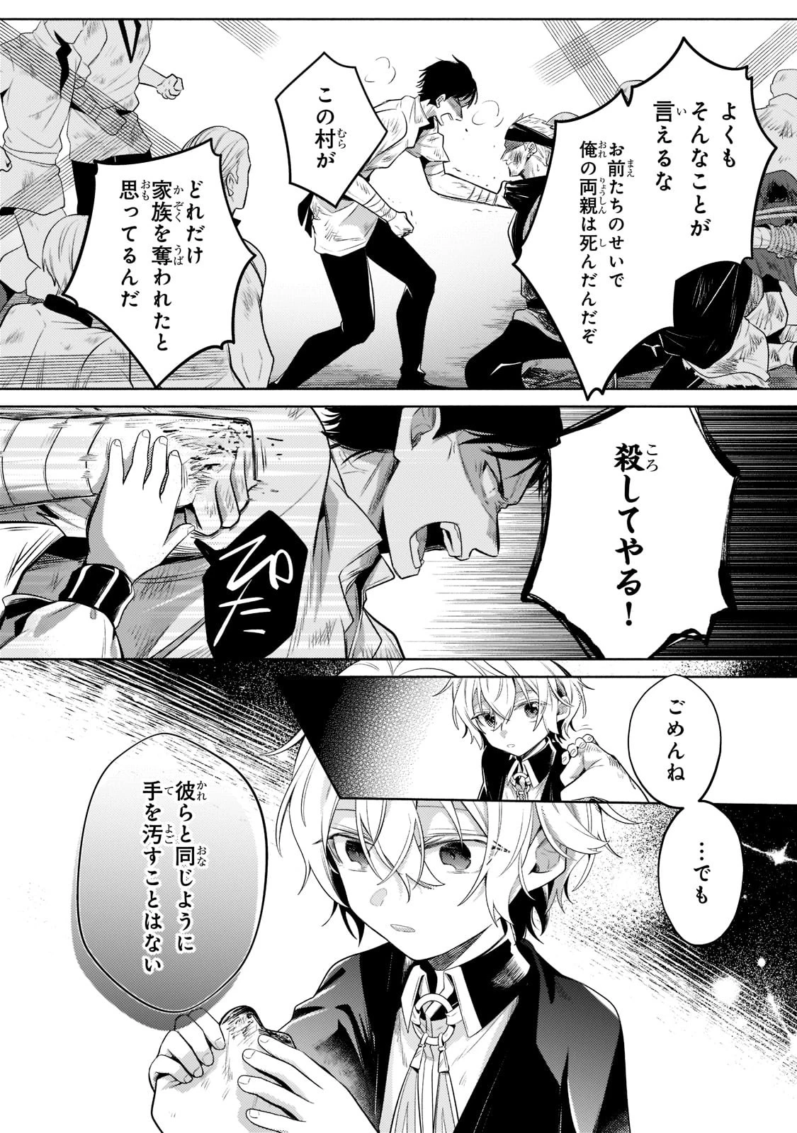 お気楽領主の楽しい領地防衛 〜生産系魔術で名もなき村を最強の城塞都市に〜 第12話 - 22