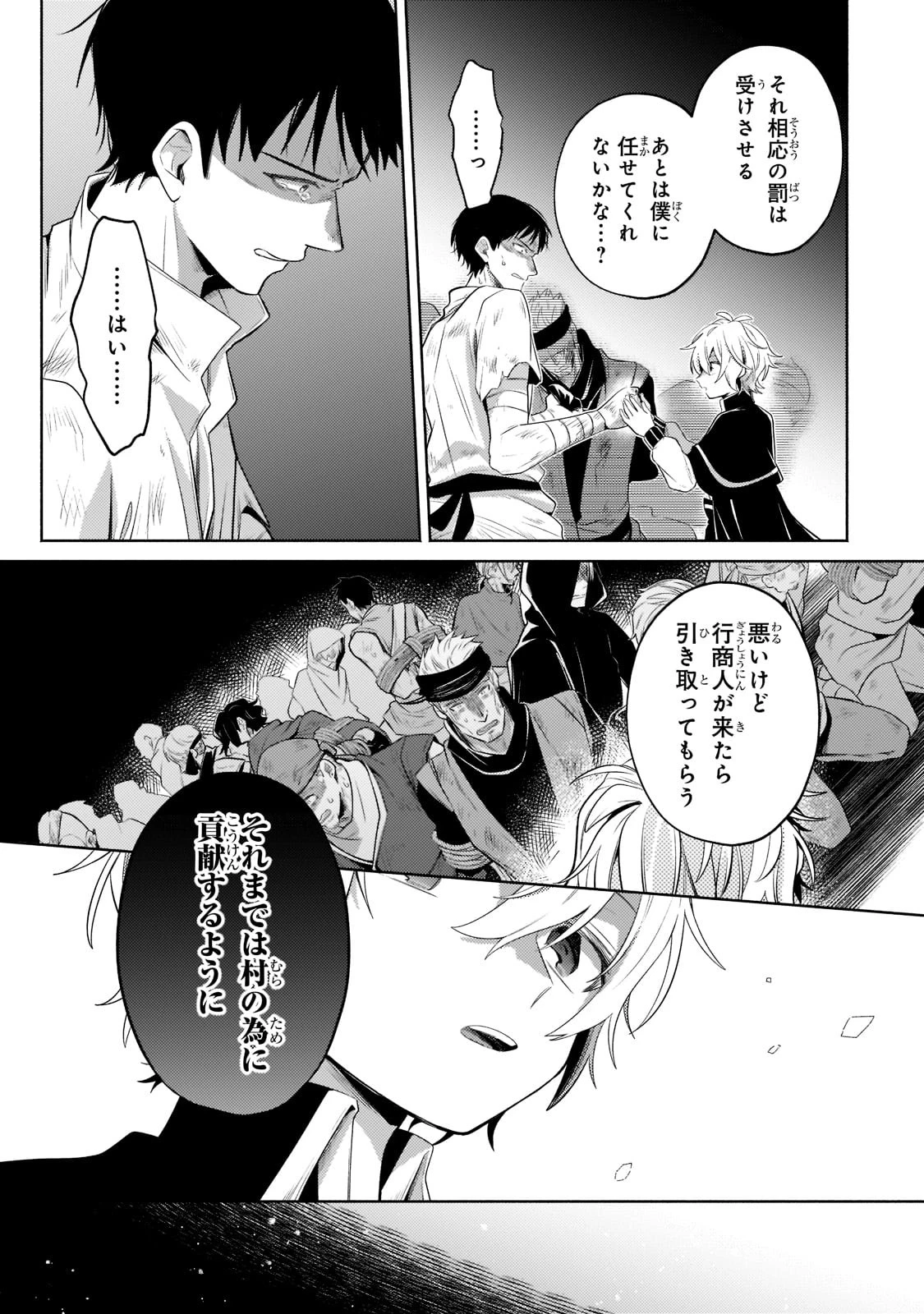 お気楽領主の楽しい領地防衛 〜生産系魔術で名もなき村を最強の城塞都市に〜 第12話 - 23