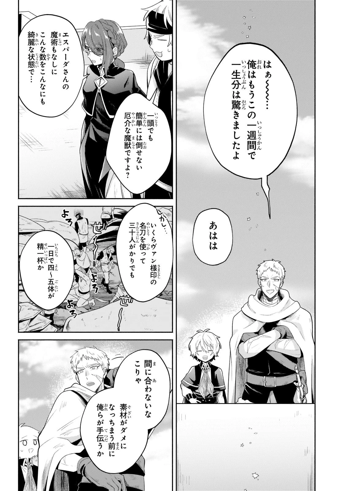 お気楽領主の楽しい領地防衛 〜生産系魔術で名もなき村を最強の城塞都市に〜 第12話 - 25