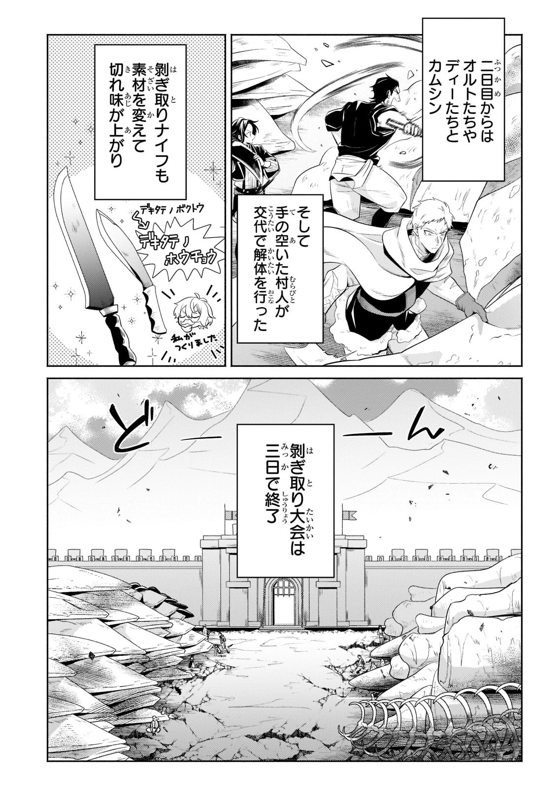 お気楽領主の楽しい領地防衛 〜生産系魔術で名もなき村を最強の城塞都市に〜 第12話 - 26