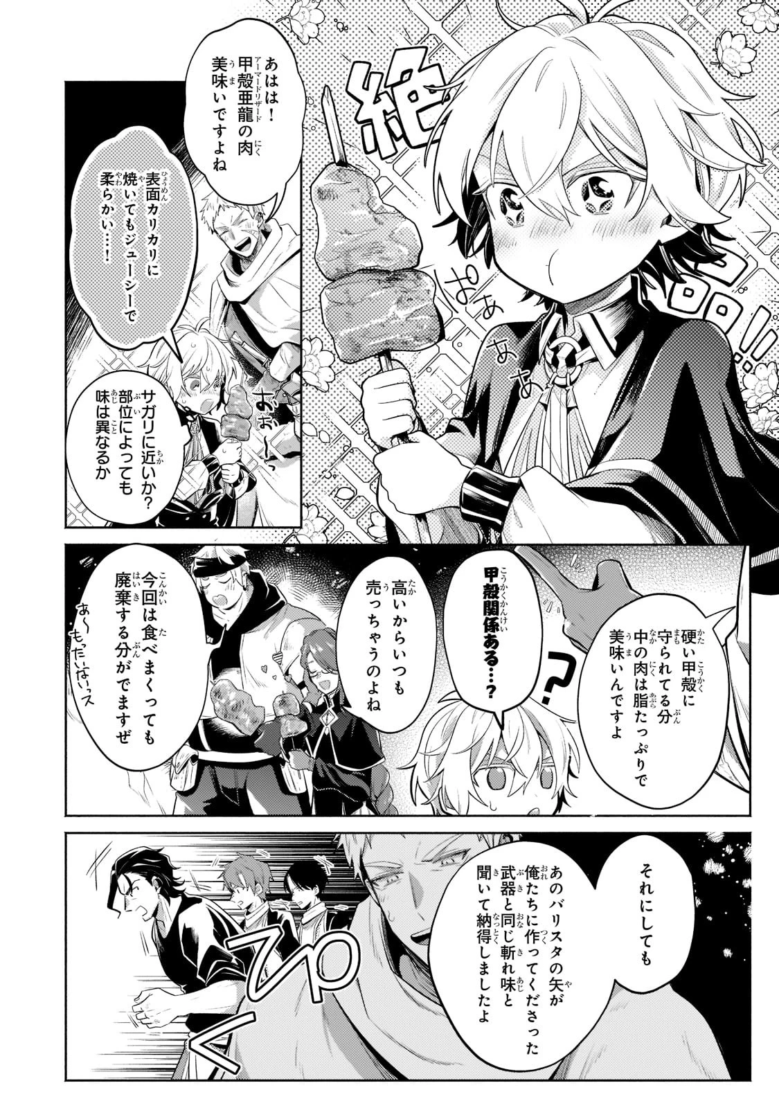 お気楽領主の楽しい領地防衛 〜生産系魔術で名もなき村を最強の城塞都市に〜 第12話 - 30