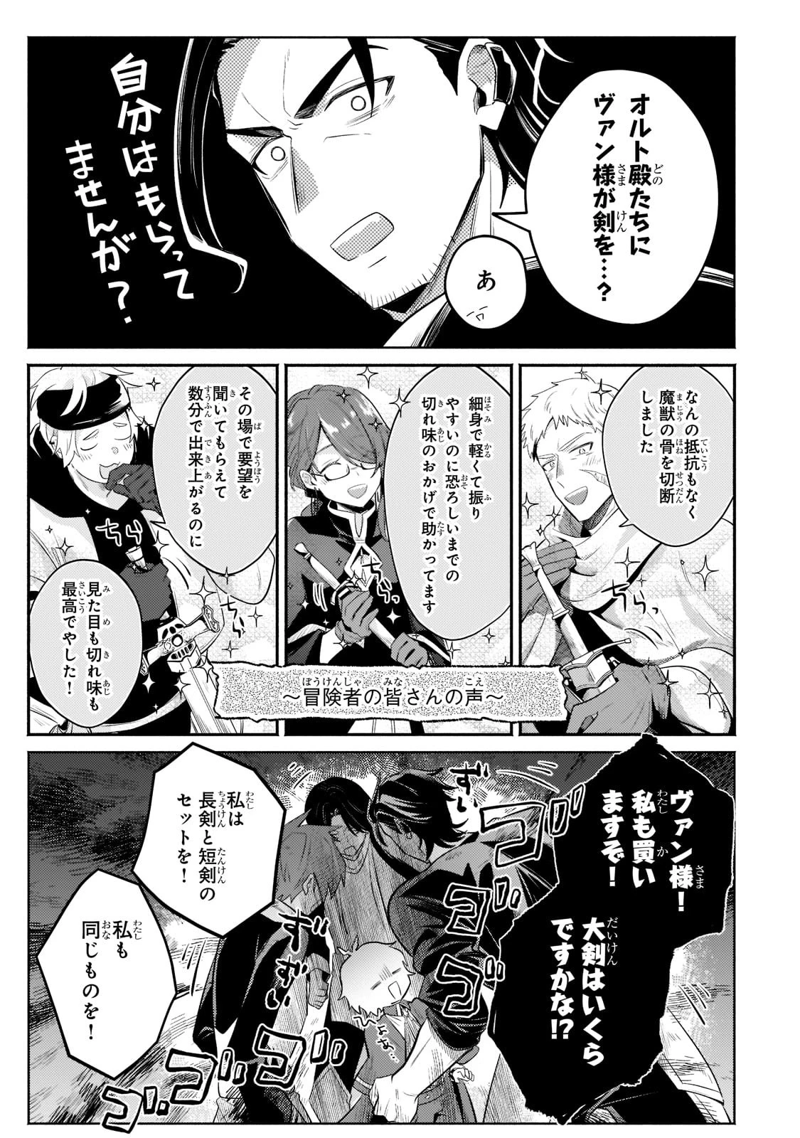 お気楽領主の楽しい領地防衛 〜生産系魔術で名もなき村を最強の城塞都市に〜 第12話 - 31