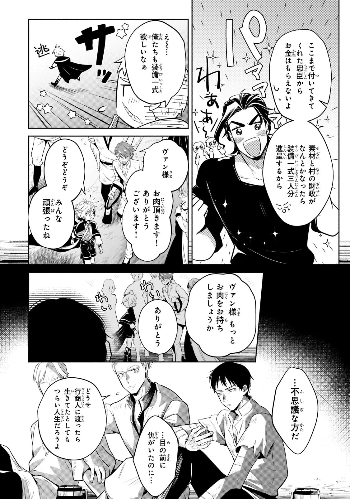 お気楽領主の楽しい領地防衛 〜生産系魔術で名もなき村を最強の城塞都市に〜 第12話 - 32