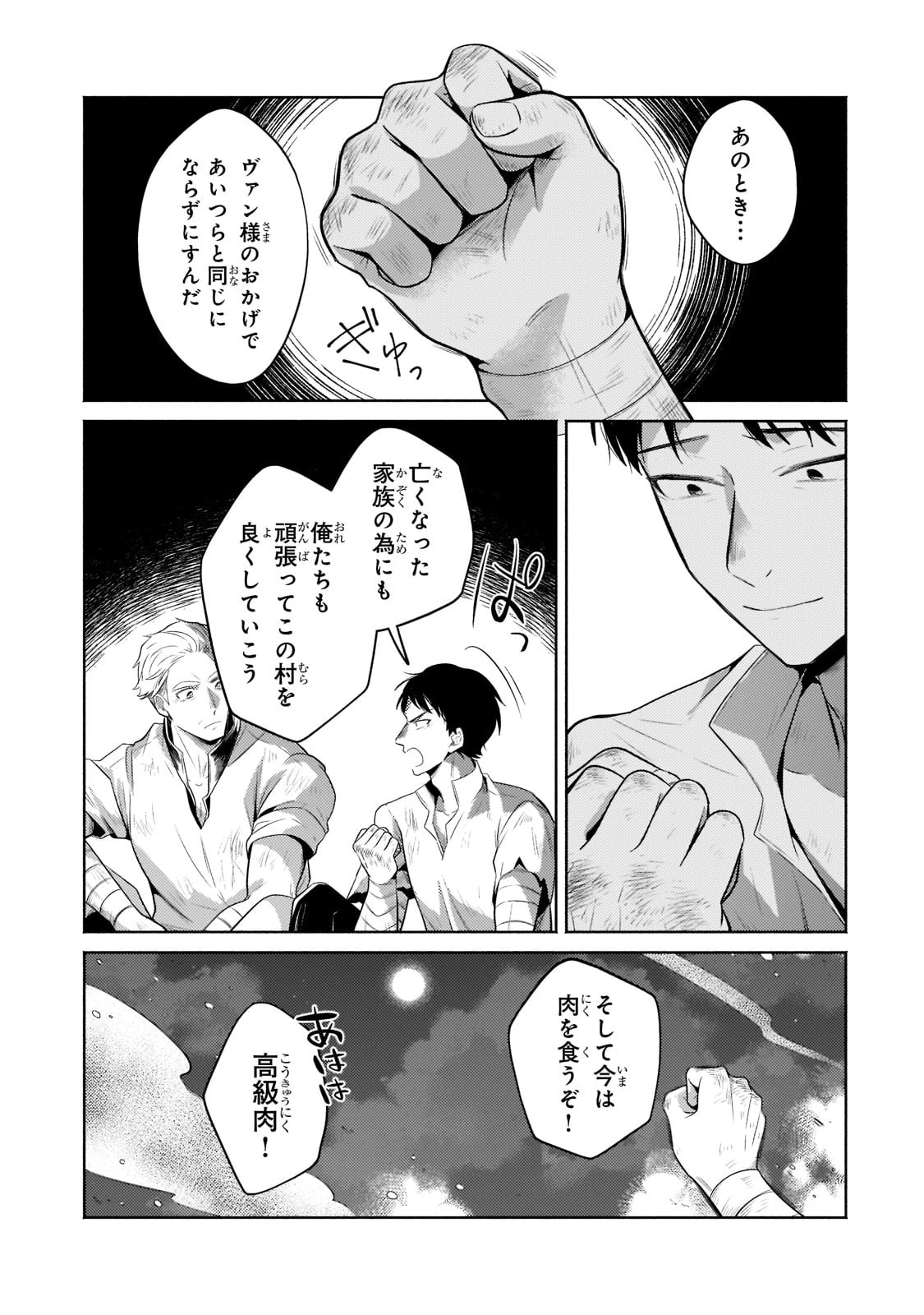 お気楽領主の楽しい領地防衛 〜生産系魔術で名もなき村を最強の城塞都市に〜 第12話 - 33