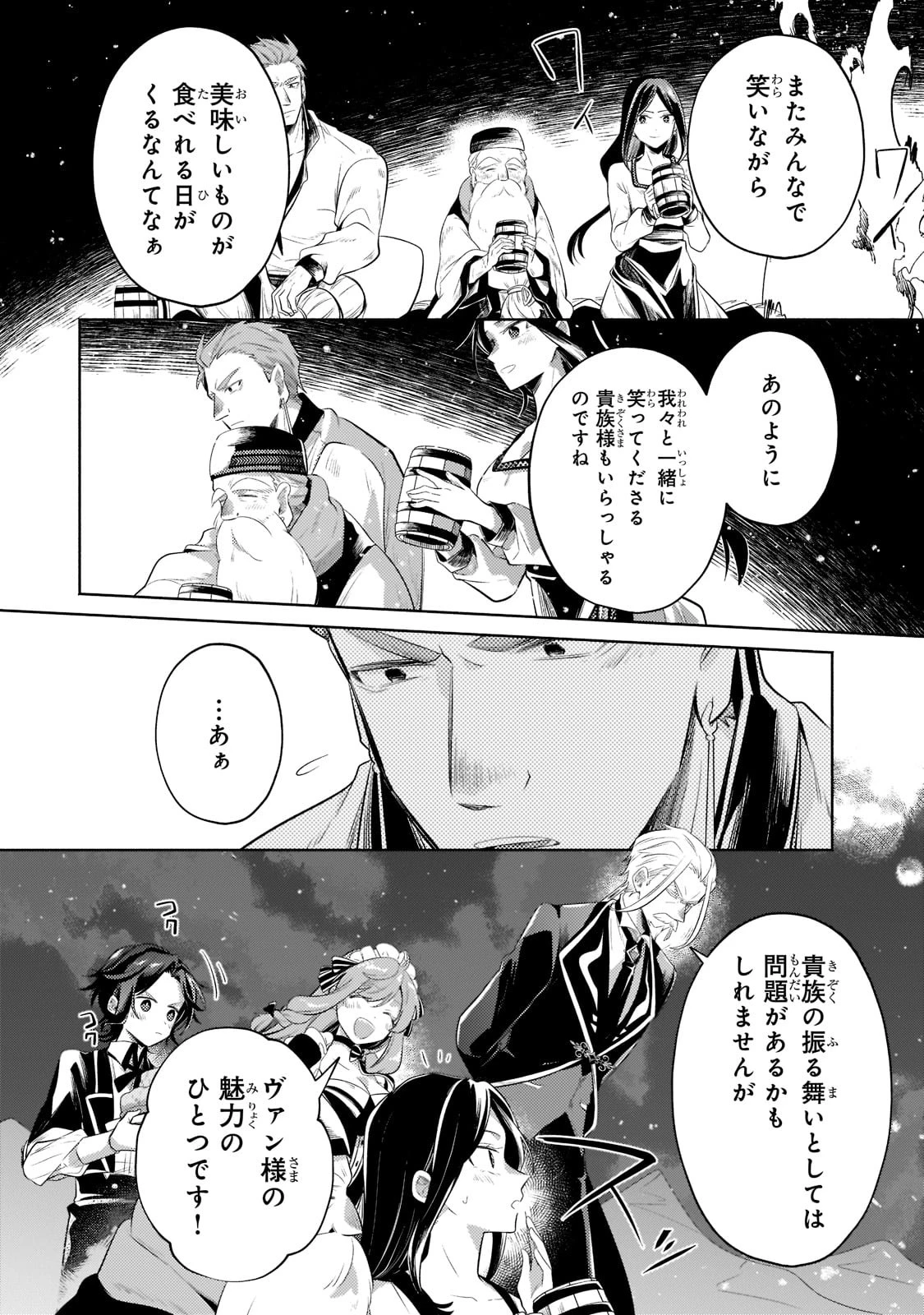 お気楽領主の楽しい領地防衛 〜生産系魔術で名もなき村を最強の城塞都市に〜 第12話 - 34