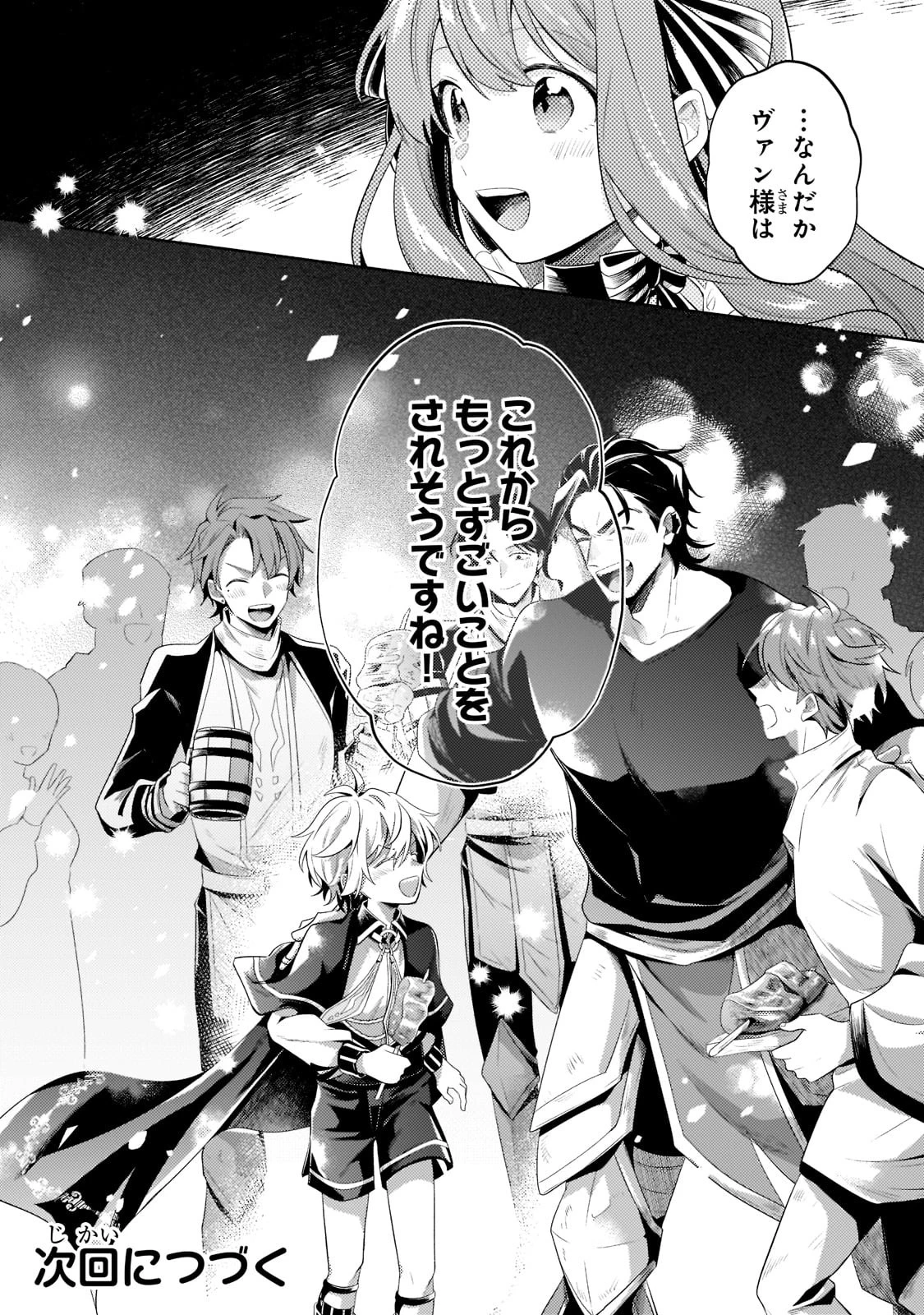 お気楽領主の楽しい領地防衛 〜生産系魔術で名もなき村を最強の城塞都市に〜 第12話 - 35