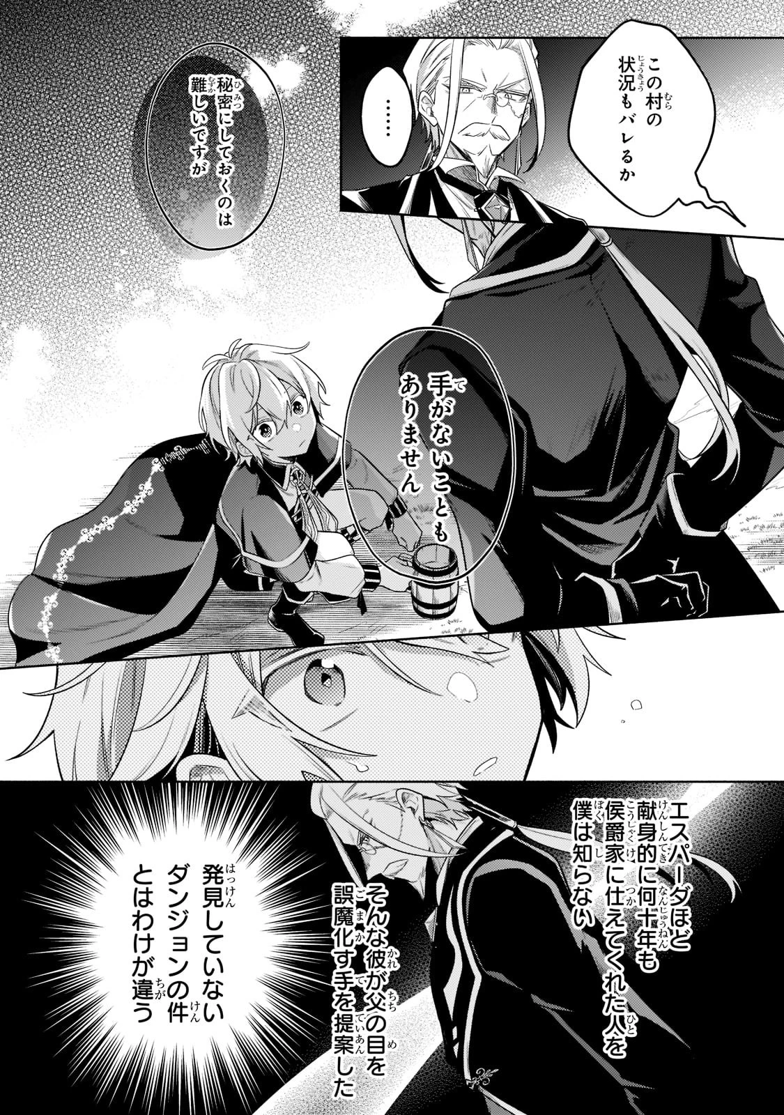 お気楽領主の楽しい領地防衛 〜生産系魔術で名もなき村を最強の城塞都市に〜 第13話 - 4