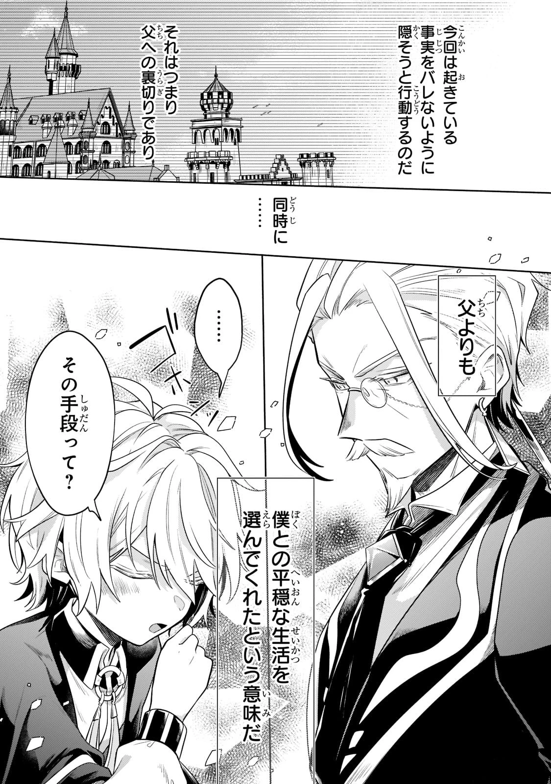 お気楽領主の楽しい領地防衛 〜生産系魔術で名もなき村を最強の城塞都市に〜 第13話 - 5