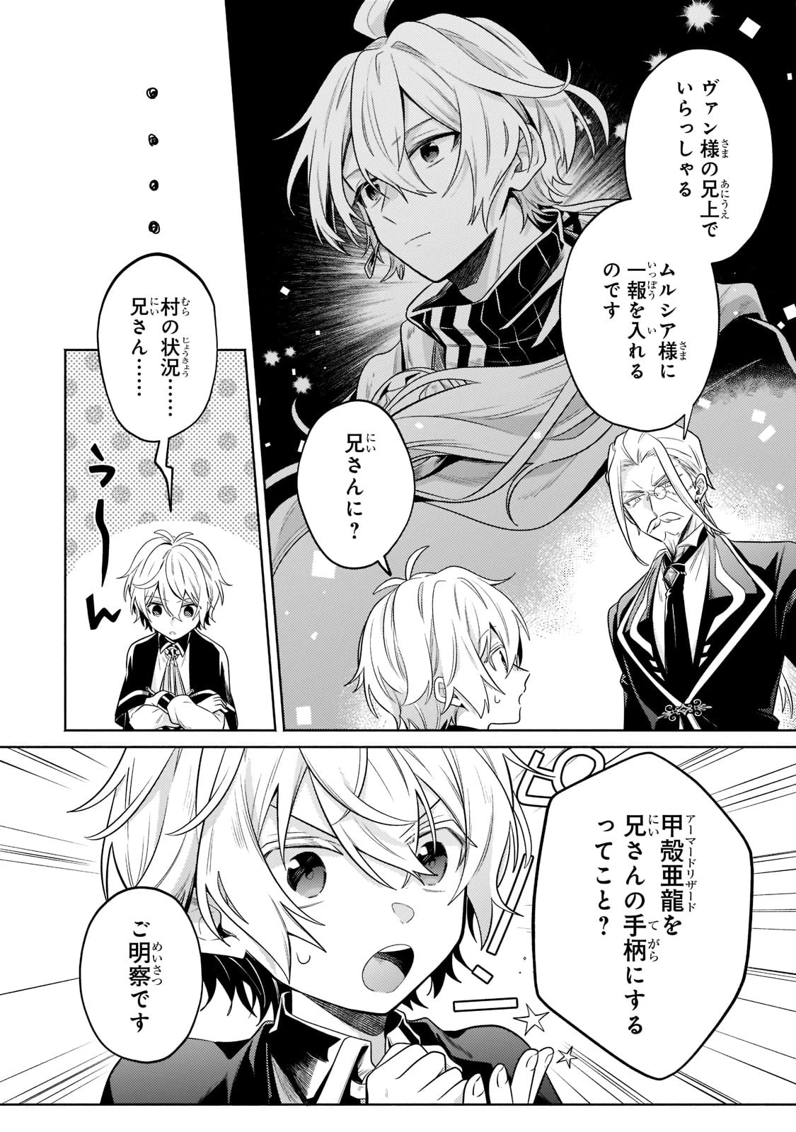 お気楽領主の楽しい領地防衛 〜生産系魔術で名もなき村を最強の城塞都市に〜 第13話 - 6