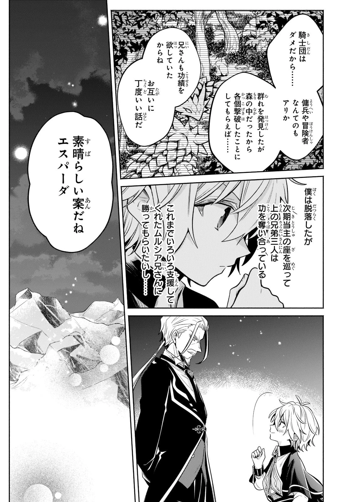 お気楽領主の楽しい領地防衛 〜生産系魔術で名もなき村を最強の城塞都市に〜 第13話 - 7