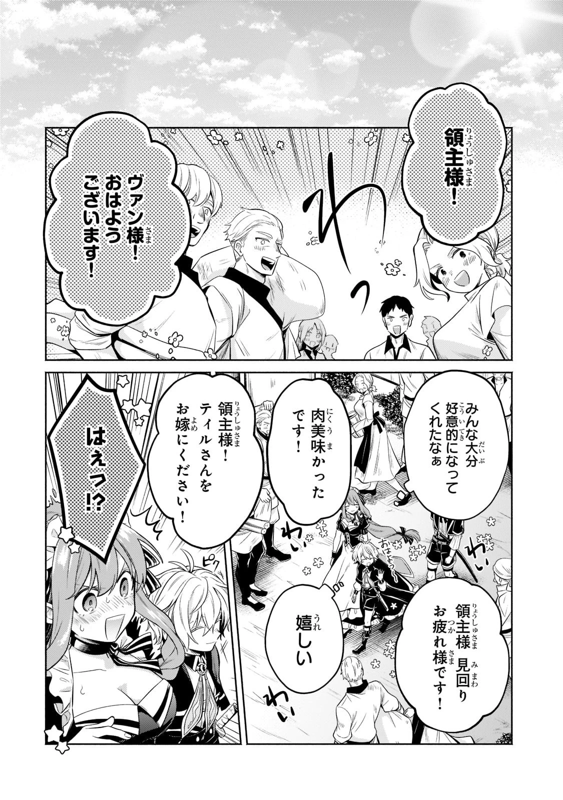 お気楽領主の楽しい領地防衛 〜生産系魔術で名もなき村を最強の城塞都市に〜 第13話 - 8