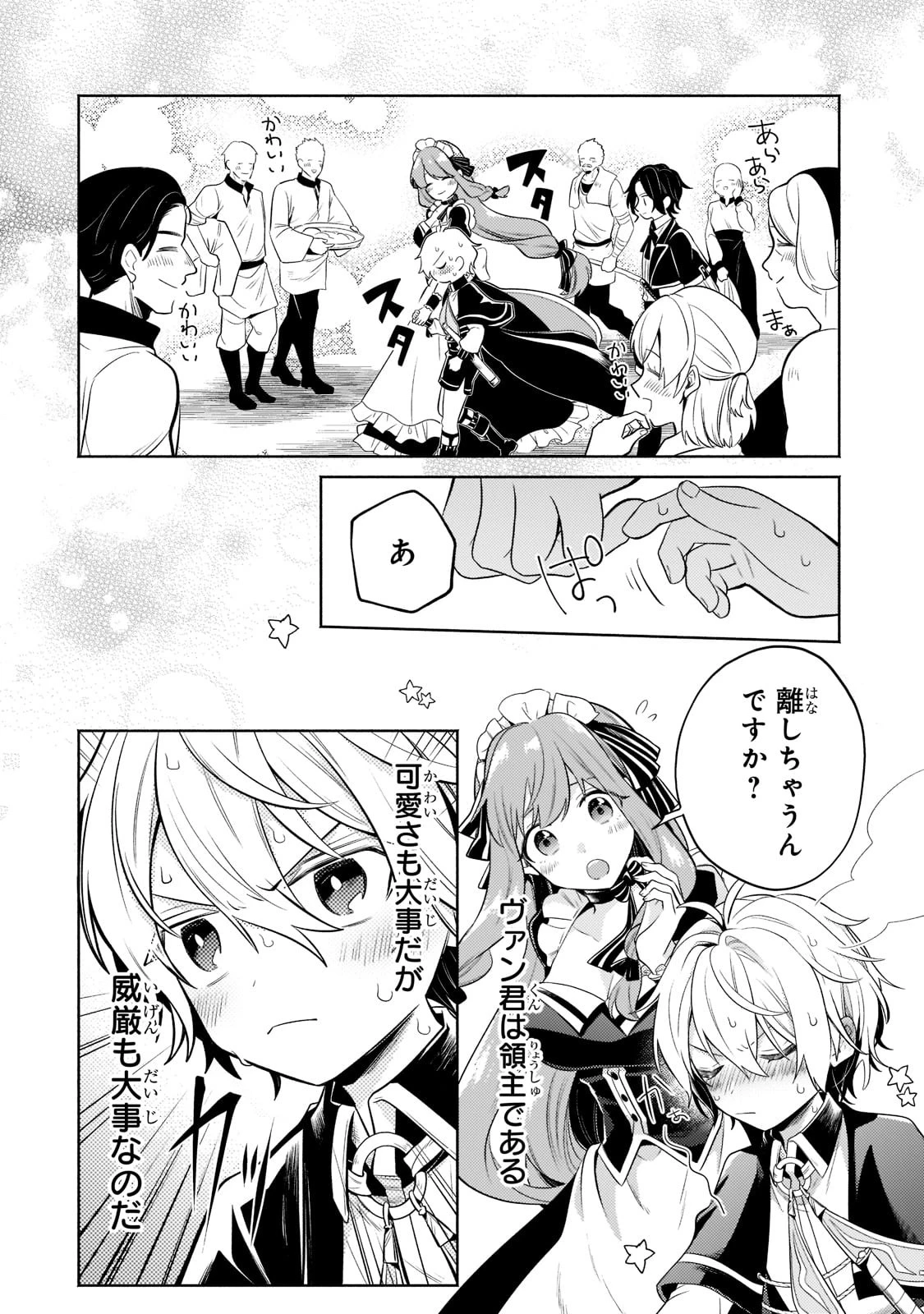 お気楽領主の楽しい領地防衛 〜生産系魔術で名もなき村を最強の城塞都市に〜 第13話 - 10